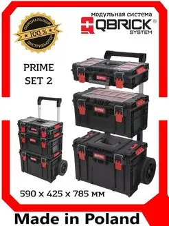 Набор ящиков для инструментов PRIME Set 2 QBRICK 143407488 купить за 21 675 ₽ в интернет-магазине Wildberries