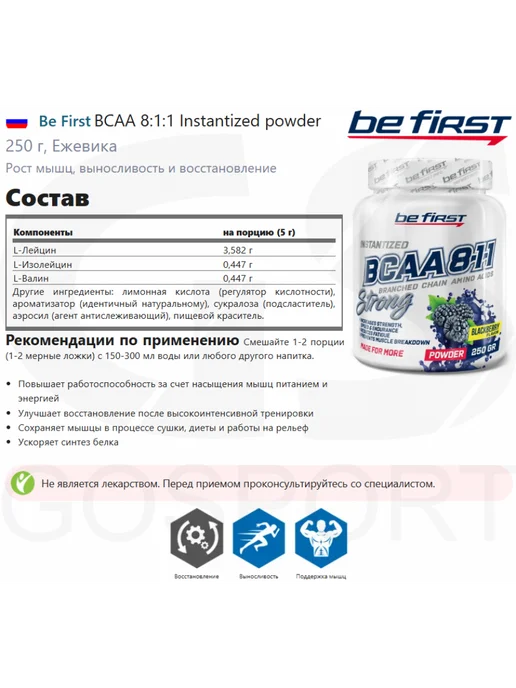 Be First BCAA Instantized powder БЦАА 8 1 1 порошок 250 г, Ежевика, 250 г, фото 2