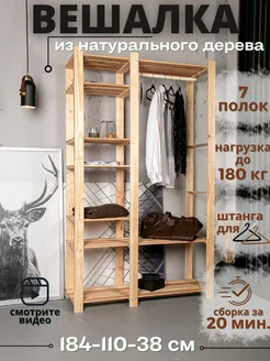 Вешалка напольная для одежды в прихожую деревянная с полками ЧЕТЫРЕ СОЛНЦА BY 146216274 купить за 6 711 ₽ в интернет‑магазине Wildberries