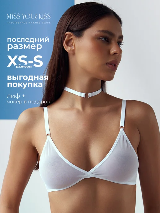 Бюстгальтер без косточек прозрачный