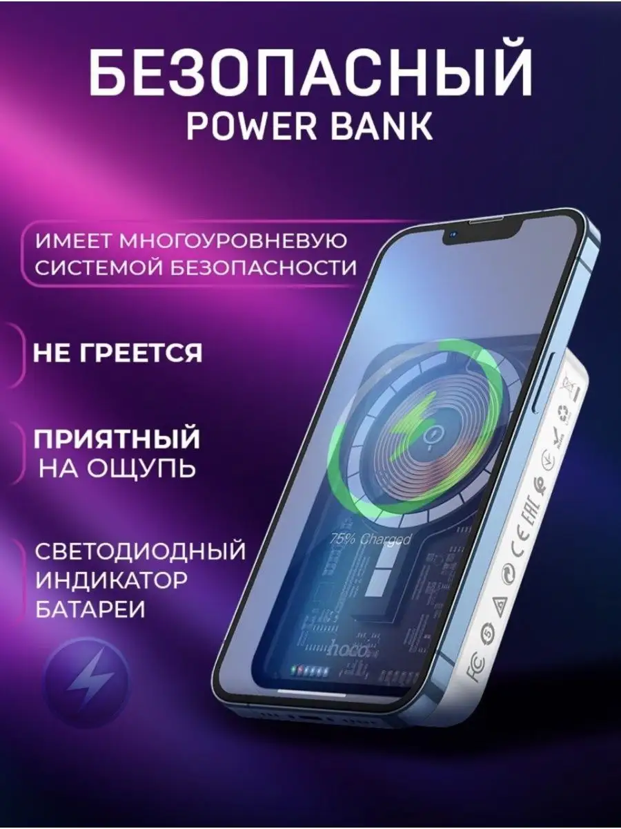 Повербанк Power bank беспроводной с быстрой зарядкой Magsafe Hoco 143410312  купить за 2 950 ₽ в интернет-магазине Wildberries