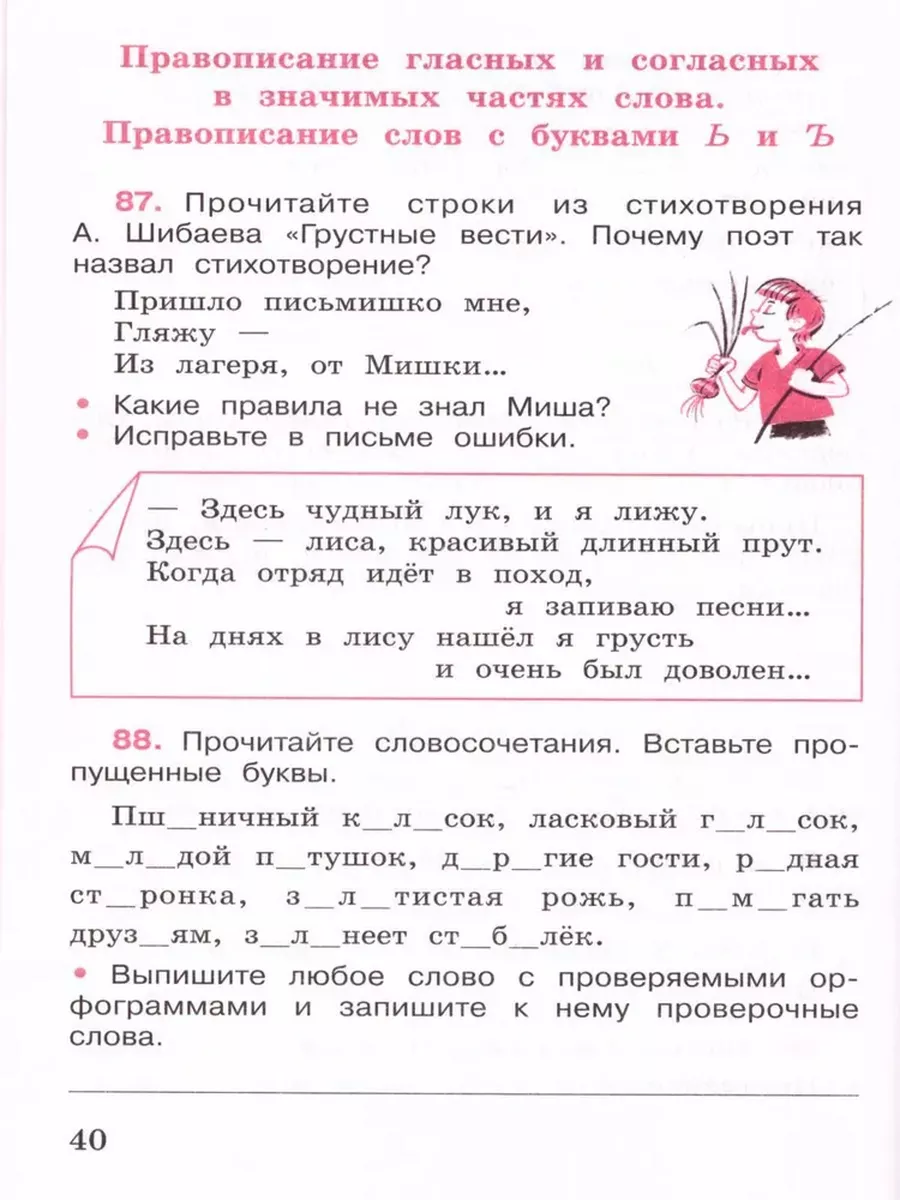 Русский язык 4 класс Рабочая тетрадь Комплект Канакина СФП Просвещение  143411574 купить за 613 ₽ в интернет-магазине Wildberries