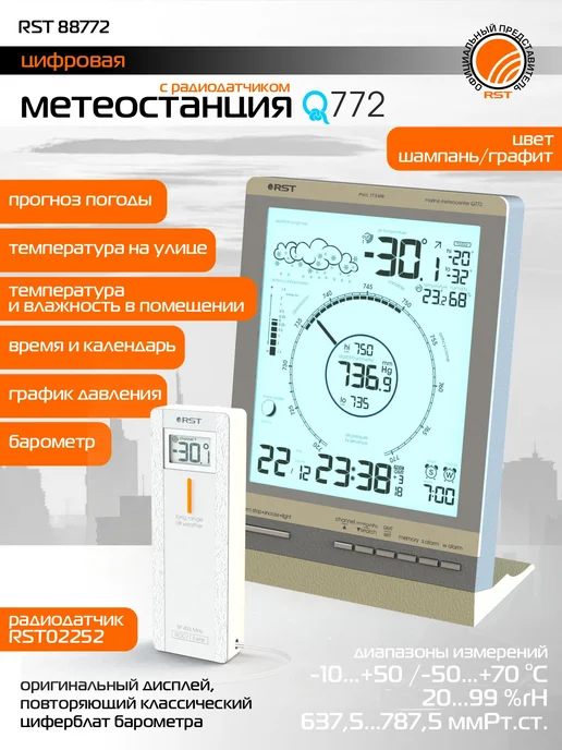 RST Домашняя метеостанция с радиодатчиком, серый