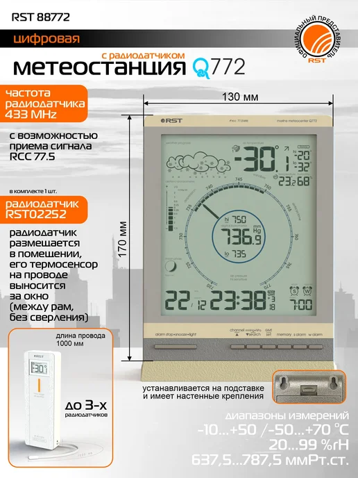 RST Домашняя метеостанция с радиодатчиком, серый, фото 2