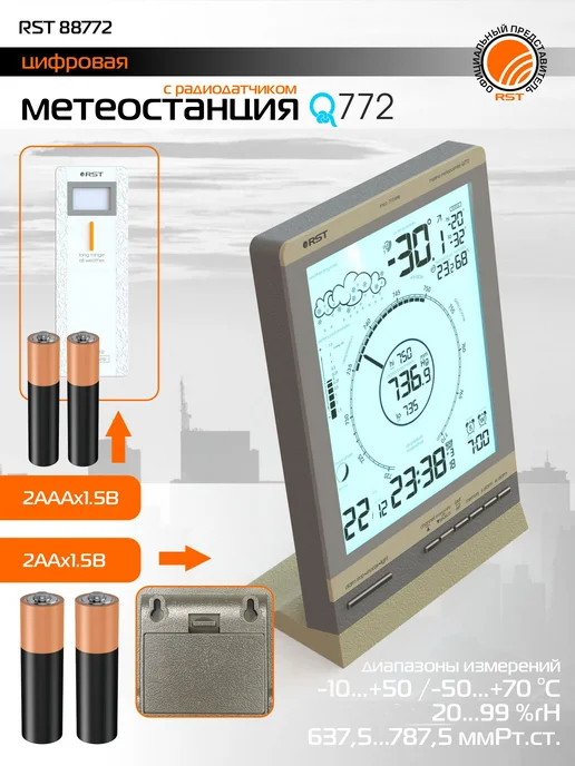 RST Домашняя метеостанция с радиодатчиком, серый, фото 4