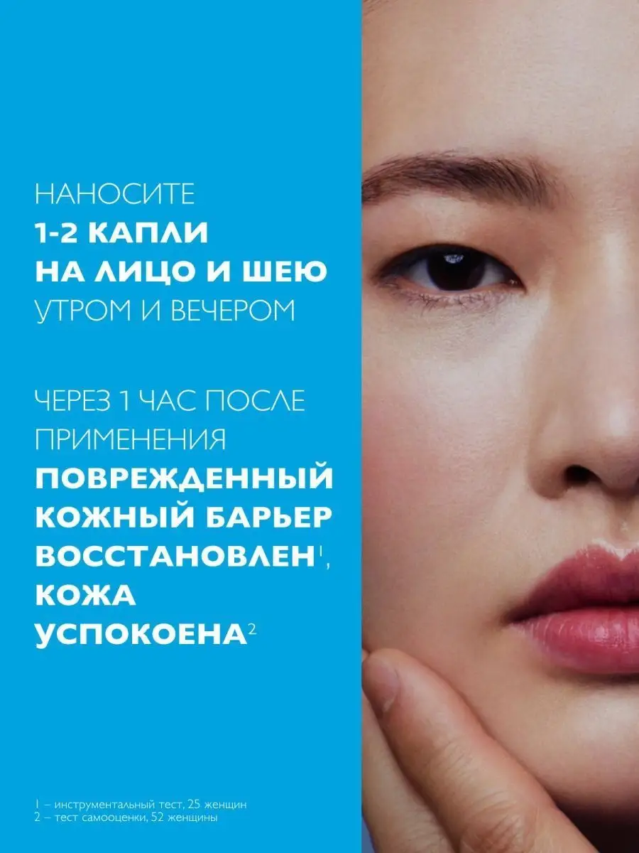 Cicaplast B5 Сыворотка для лица с пантенолом 30мл LA ROCHE-POSAY 143413592  купить за 2 898 ₽ в интернет-магазине Wildberries