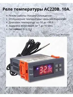 Реле температуры STC-3000. АС220В. 10А. STC-3000 143413885 купить за 1 109 ₽ в интернет-магазине Wildberries