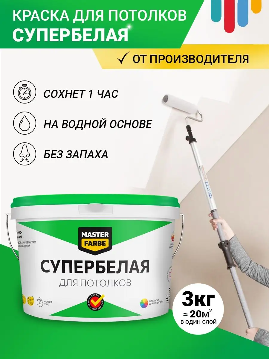 водоэмульсионная краска...