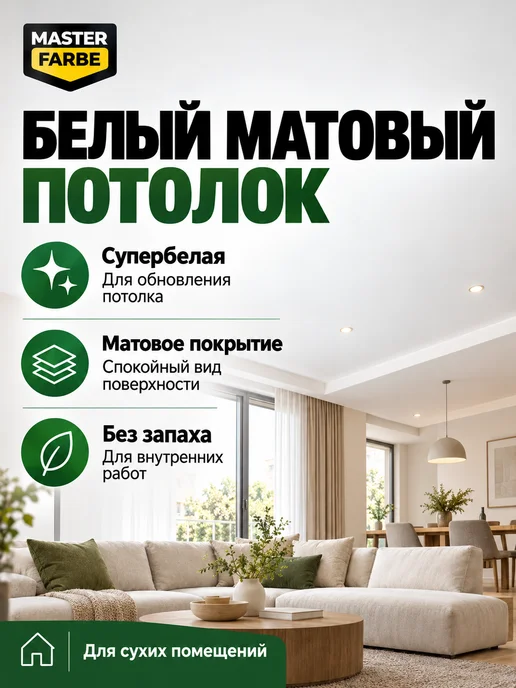 MASTERFARBE Краска для потолка белая матовая акриловая без запаха 3 кг, 3 кг, фото 2