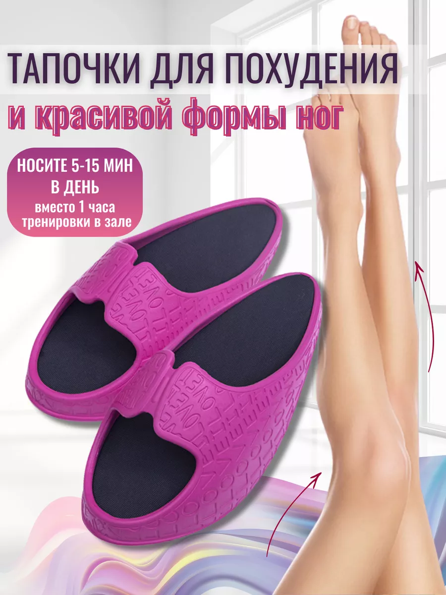 Тренажеры для похудения, массажные фитнес тапочки женские Beauty M  143413928 купить в интернет-магазине Wildberries