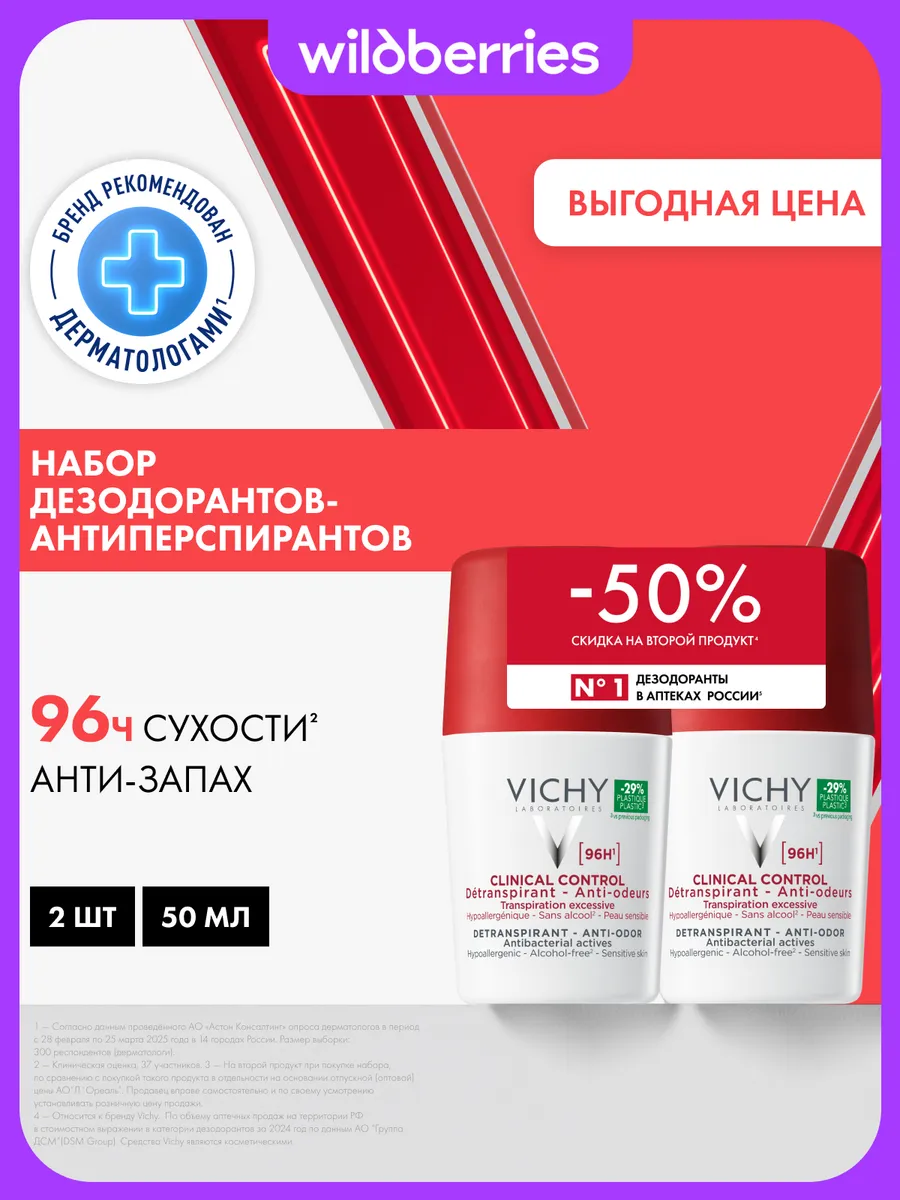 Шариковый дезодорант CLINICAL CONTROL 96 часов 2х50 мл