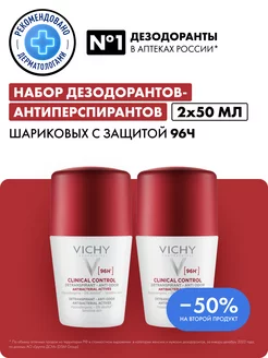 Шариковый дезодорант CLINICAL CONTROL 96 часов 2х50 мл VICHY 143414691 купить за 1 467 ₽ в интернет-магазине Wildberries