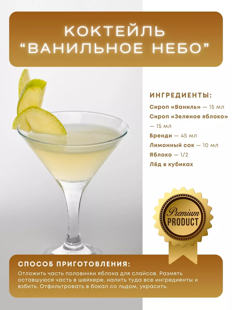 Сироп Ванильный 1 л. Baresto 143415408 купить за 316 ₽ в интернет-магазине  Wildberries