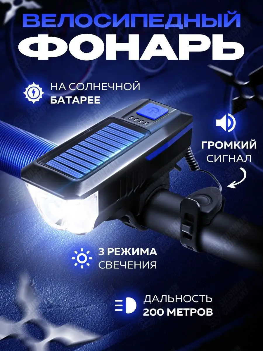 Фонарик на велосипед на...