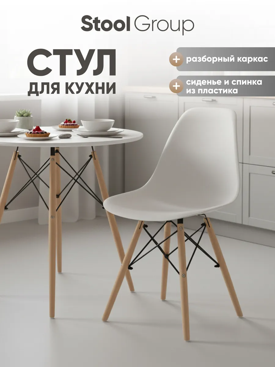 Стул для кухни Eames DSW Style, пластик, белый