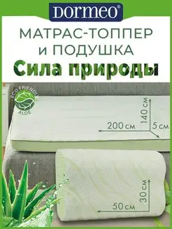 Матрас-топпер Дормео Сила Природы 140х200 5 см и подушка Dormeo 143417209 купить за 7 479 ₽ в интернет-магазине Wildberries