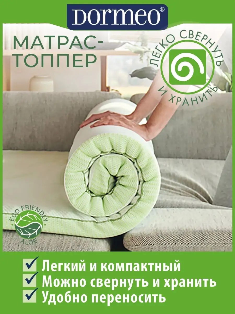 Матрас топпер dormeo мемосан ультимо