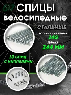 Спицы для велосипеда сталь 14G x 244 мм TBS 143417218 купить за 158 ₽ в интернет-магазине Wildberries