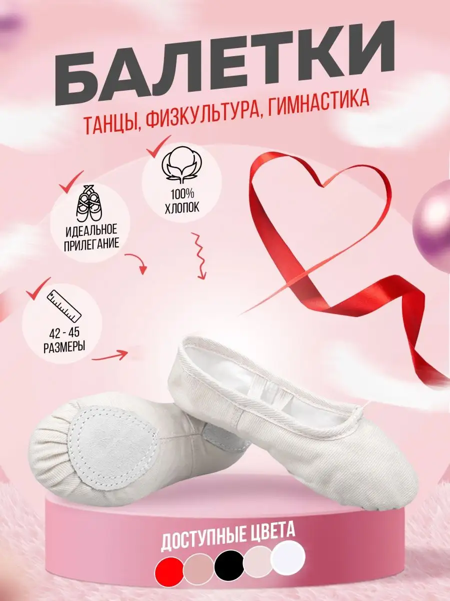 Балетки для танцев без мыска детские NEMUR Dance 143417219 купить за 415 ₽  в интернет-магазине Wildberries