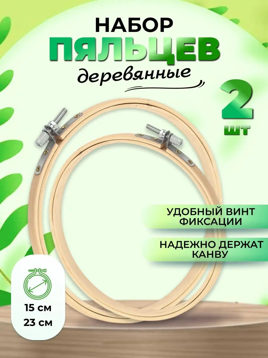 Пяльцы деревянные 30 см (SF) В Интернет-Магазине По Оптовым Ценам