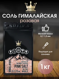 Соль гималайская розовая , 1000 г United Spices 143419367 купить за 299 ₽ в интернет-магазине Wildberries