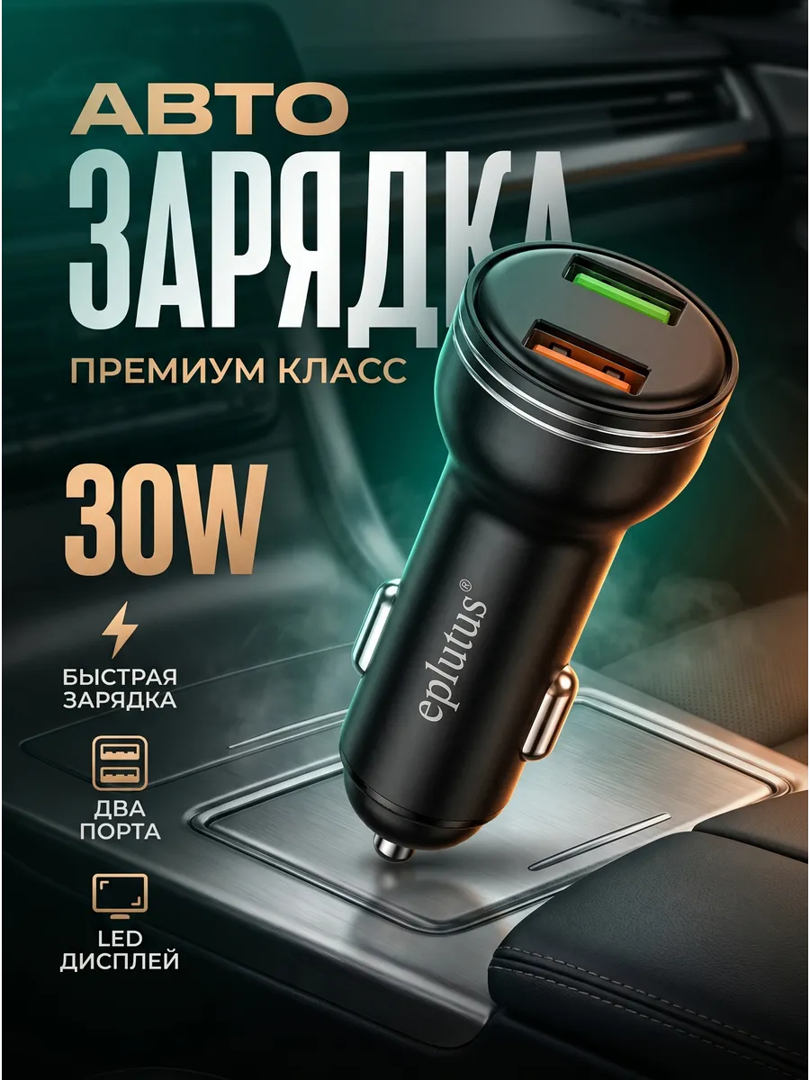 СЗУ б/каб eplutus CU-504Q (2USB) 12v-24v QC3.0 30W удлиненное в упак
