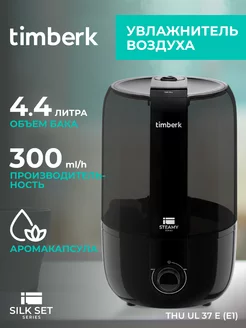 Ультразвуковой увлажнитель воздуха THU UL 37 M (M1) Timberk 143420543 купить за 3 380 ₽ в интернет-магазине Wildberries