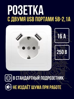 Розетка с USB Torsman 143420798 купить за 410 ₽ в интернет-магазине Wildberries