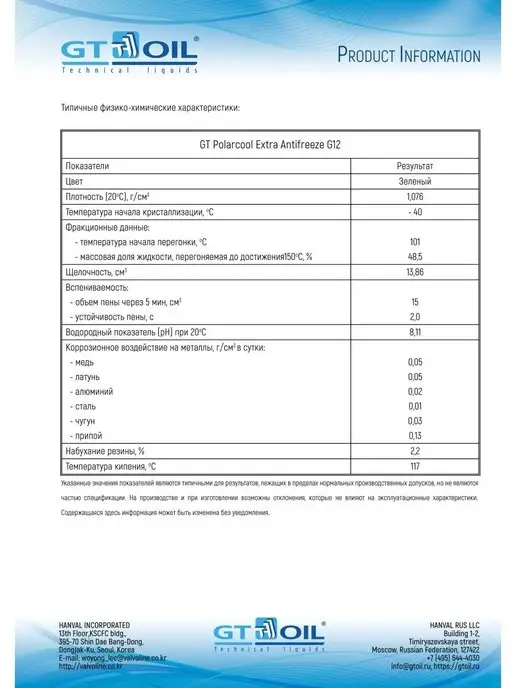 GT OIL Антифриз GT Polarcool G11 зеленый, 5 кг. 1950032214014, 5 кг, фото 2