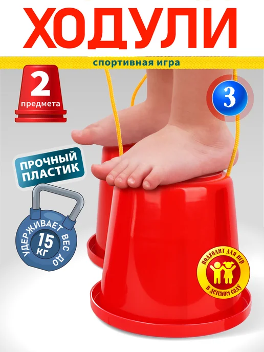стром Детская игра "Ходули" для спортивных состязаний, красный