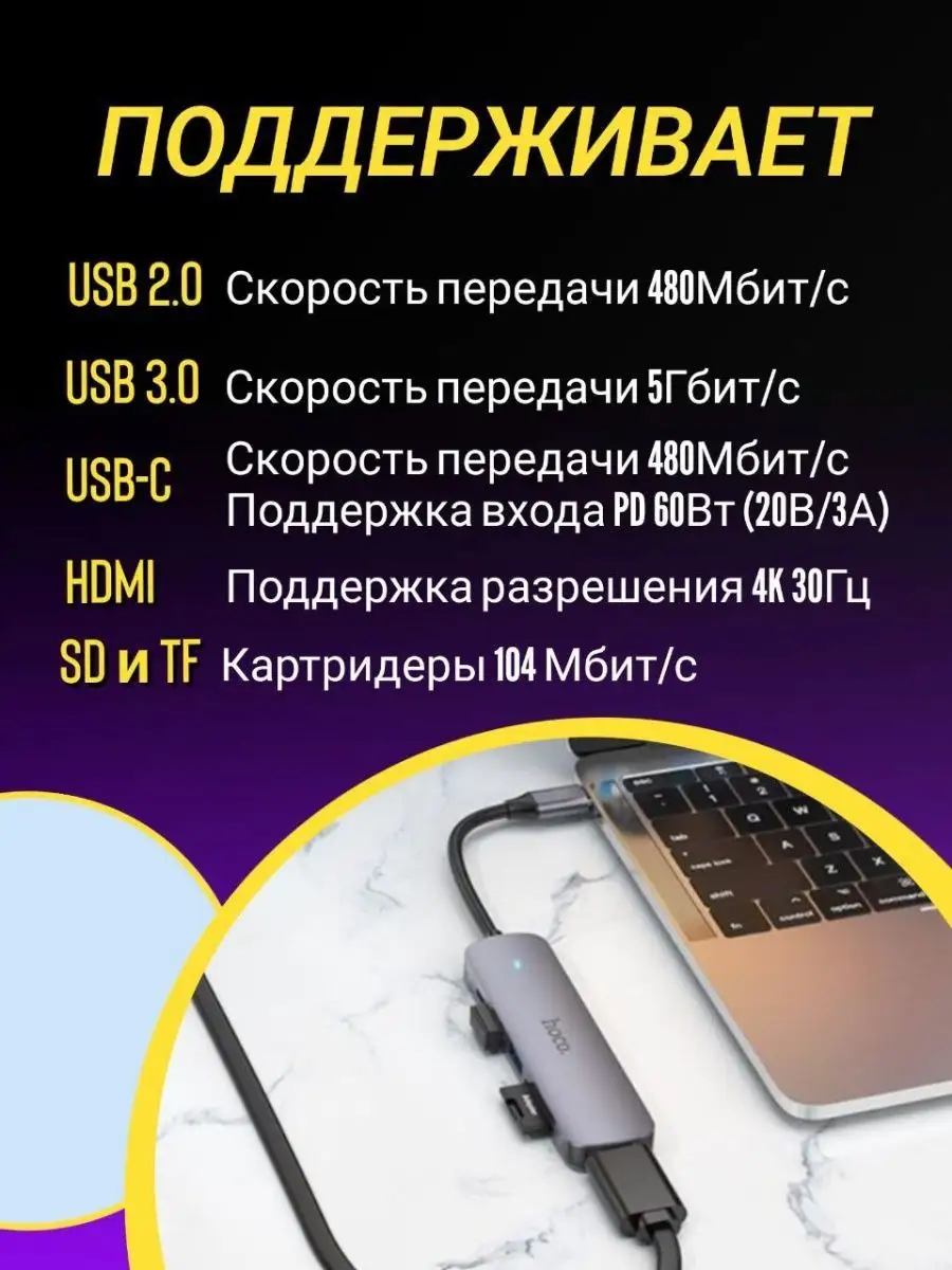 Переходник для MacBook Type-С HDMI USB SD MicroSD usb hub Hoco 143421788  купить за 1 142 ₽ в интернет-магазине Wildberries