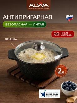 Кастрюля 2 л с крышкой антипригарная Казан литой