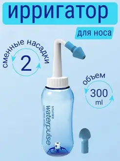 Ирригатор для носа для детей и взрослых 2 насадки My Health Flow 143423254 купить за 352 ₽ в интернет-магазине Wildberries