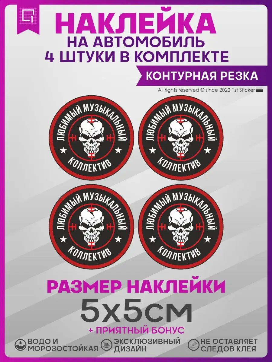 Наклейки на авто ЧВК Вагнер 5х5см 4шт 1-я Наклейка 143425613 купить за 238  ₽ в интернет-магазине Wildberries