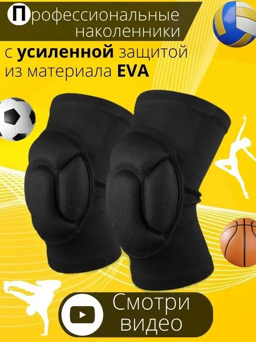 BYM SPORT Наколенники для волейбола и танцев профессиональные