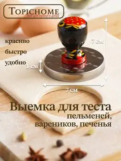 Пельменница варенница форма Topichome 143427618 купить за 291 ₽ в интернет-магазине Wildberries