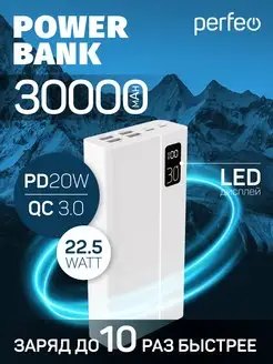 Повербанк MOUNTAINS 30000 mAh 3А, QC3.0+PD20W PERFEO 143427934 купить за 1 580 ₽ в интернет-магазине Wildberries