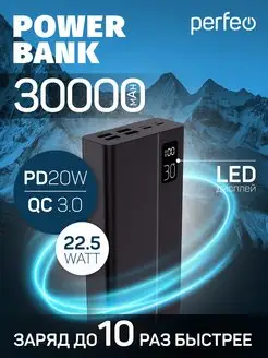 Повербанк MOUNTAINS 30000 mAh 3А, QC3.0+PD20W Perfeo 143427935 купить за 1 558 ₽ в интернет-магазине Wildberries