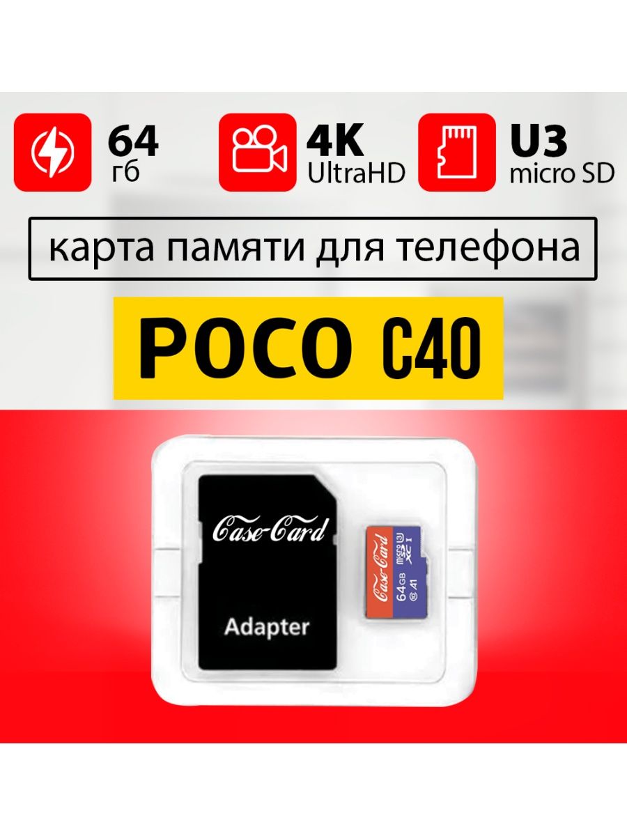 Карта памяти для телефона POCO c40 флешка microsd 64 гб POCO 143428367  купить за 814 ₽ в интернет-магазине Wildberries