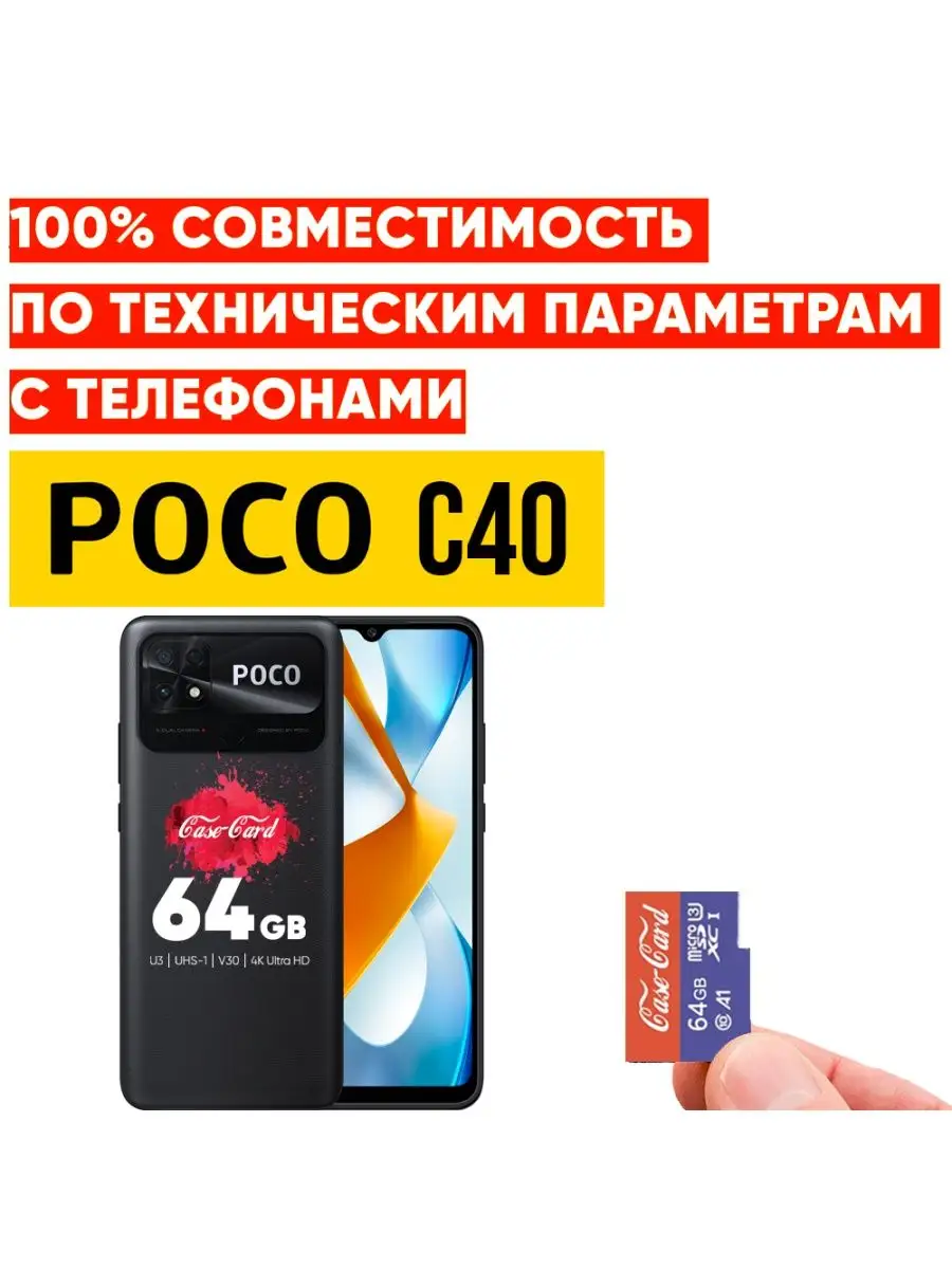 Карта памяти для телефона POCO c40 флешка microsd 64 гб POCO 143428367  купить за 814 ₽ в интернет-магазине Wildberries