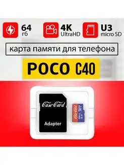 Карта памяти для телефона c40 флешка microsd 64 гб POCO 143428367 купить за 804 ₽ в интернет-магазине Wildberries