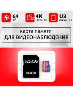 Карта памяти для видеонаблюдения 64 гб U3 V30 MicroSDXC 4K нет бренда 143428372 купить за 926 ₽ в интернет-магазине Wildberries