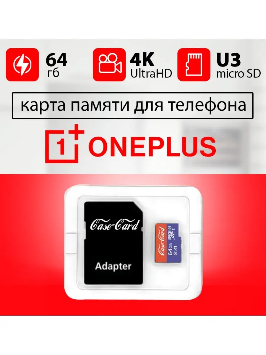 Карта памяти для телефона ONEPLUS флешка microsd 64 гб OnePlus 143428381  купить за 1 188 ? в интернет-магазине Wildberries