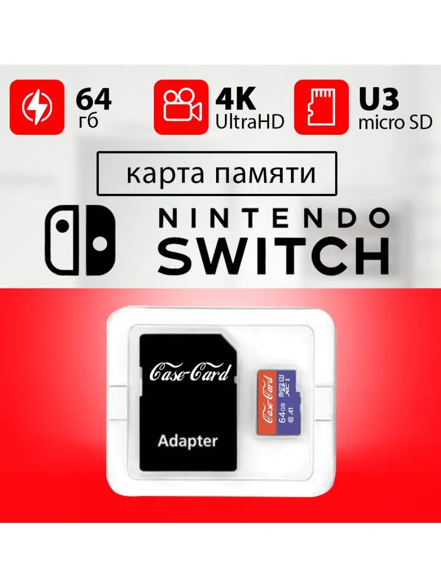 Карта памяти для Nintendo switch lite,switch oled, 3ds 64гб NINTENDO  143428384 купить за 870 ₽ в интернет-магазине Wildberries