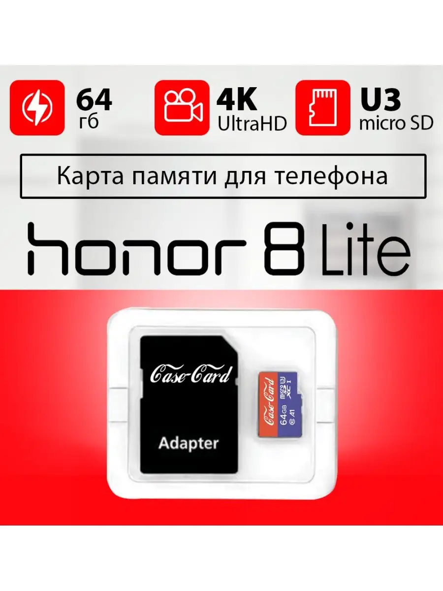 Карта памяти для телефона HONOR 8 флешка microsd 64 гб Honor 143428386  купить в интернет-магазине Wildberries