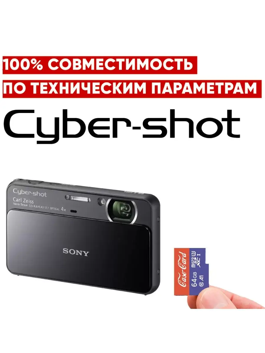 Карта памяти для телефона SONY CYBER SHOT флешка 64 гб Sony 143428387  купить за 814 ? в интернет-магазине Wildberries