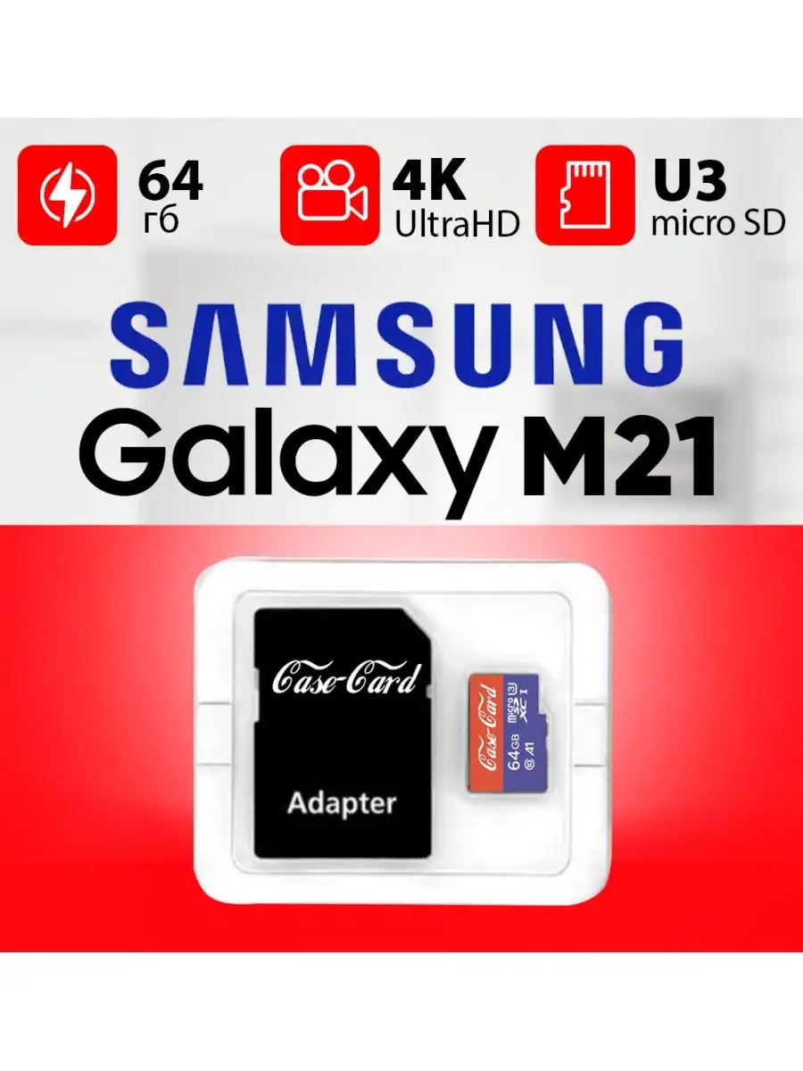 Карта памяти для телефон SAMSUNG m21 флешка microsd 64 гб Samsung 143428433  купить за 1 028 ₽ в интернет-магазине Wildberries