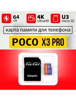 Карта памяти для телефона POCO x3 флешка microsd 64 гб POCO 143428436 купить за 1 292 ₽ в интернет-магазине Wildberries