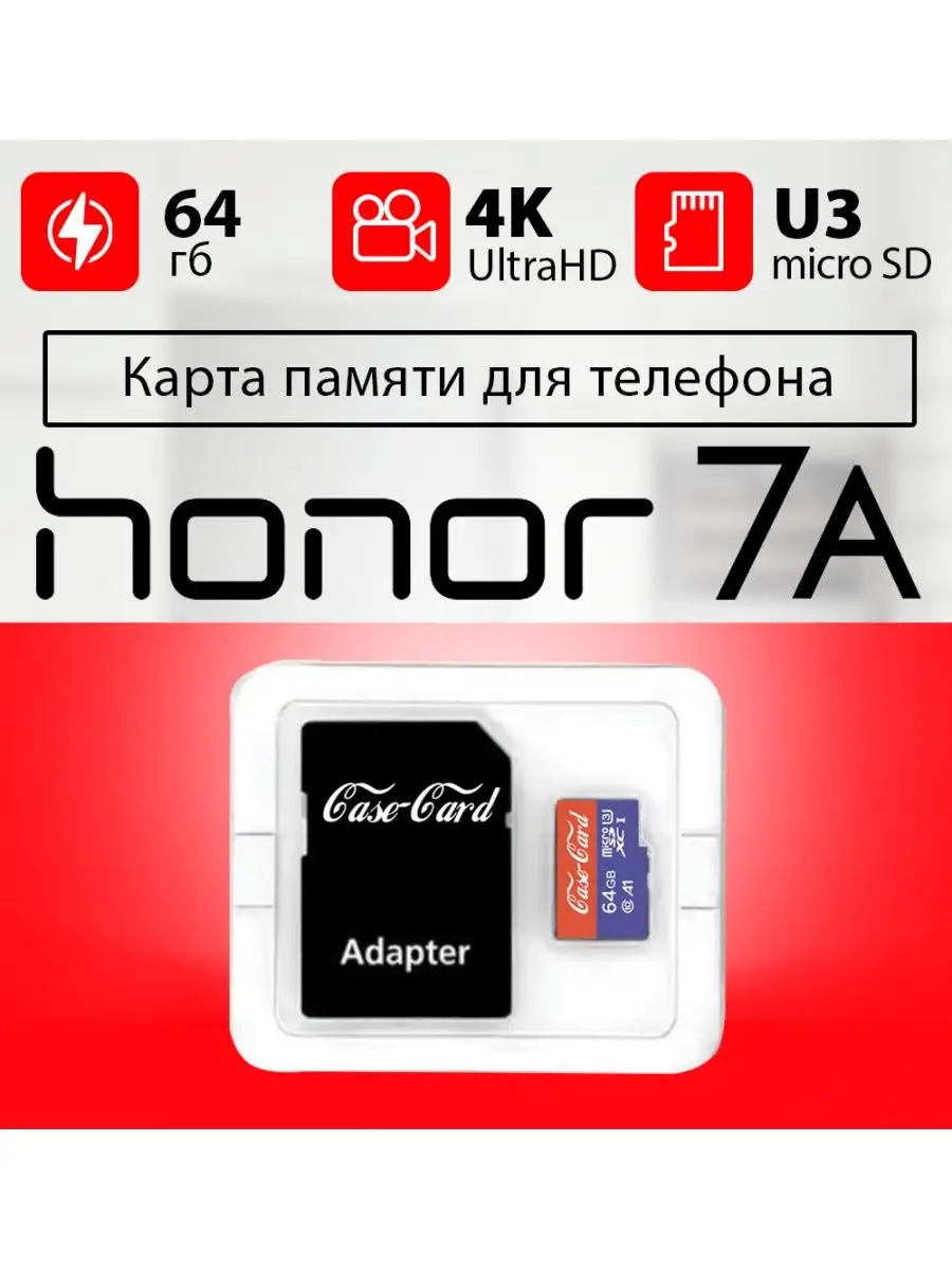 Карта памяти для телефона HONOR 7a флешка microsd 64 гб Honor 143428440  купить за 867 ₽ в интернет-магазине Wildberries