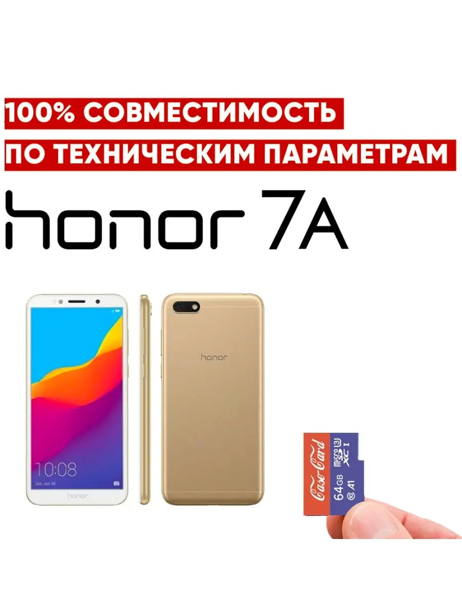 Карта памяти для телефона HONOR 7a флешка microsd 64 гб Honor 143428440  купить за 867 ? в интернет-магазине Wildberries